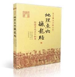 我国古代著名风水人物——玄空祖师杨筠松简介