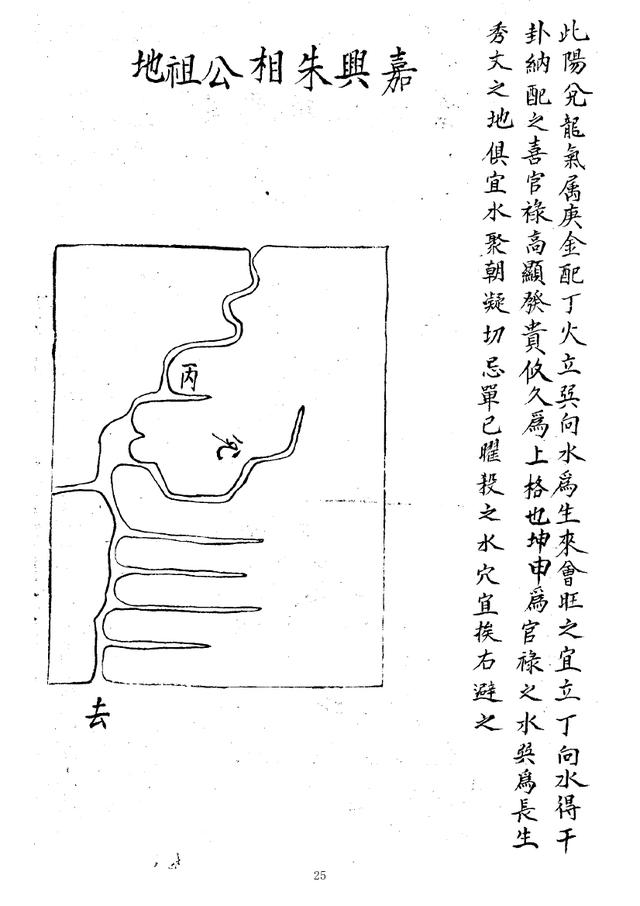 明代吴克诚风水著作《四十八局图说》